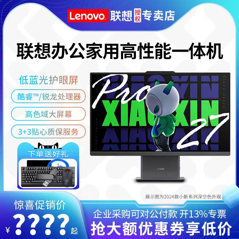 联想/LENOVO XIAOXIN 台式计算机 