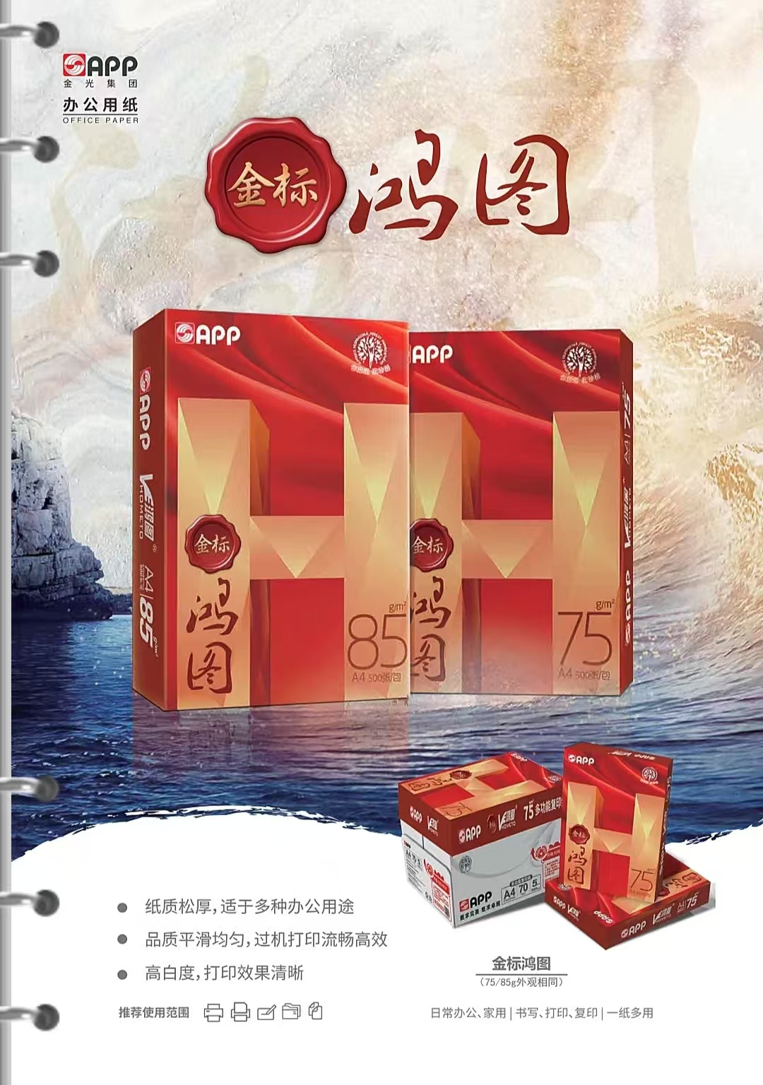 鸿图/HOMETO A4 复印纸 
