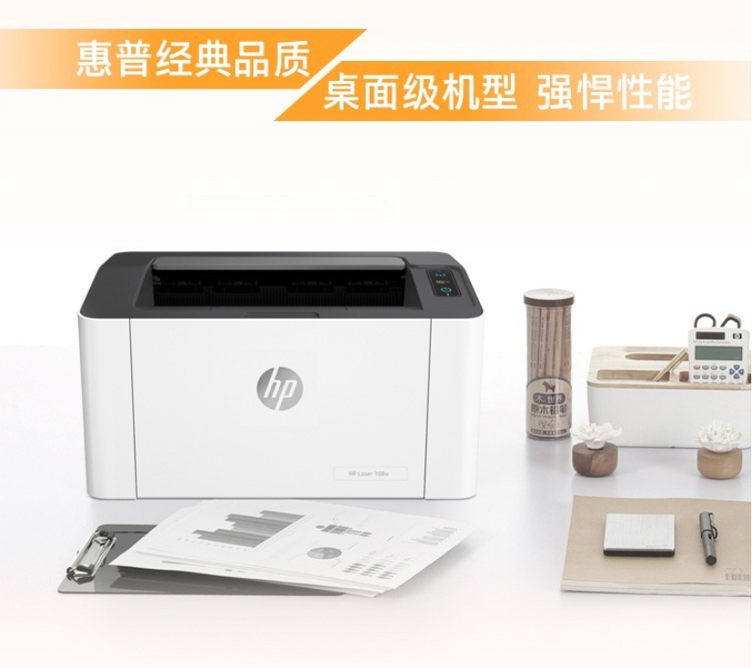 惠普（HP）黑白激光打印机家用小型办公 108a（usb连接+单功能打印）